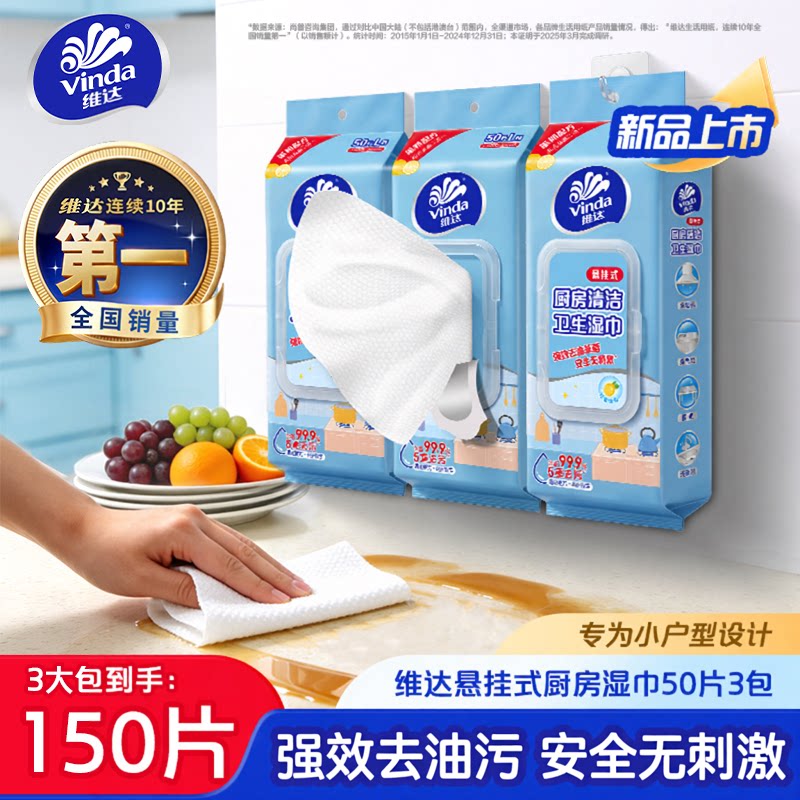 维达悬挂厨房家用杀菌湿巾3包图片