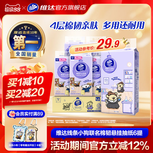 维达线条小狗悬挂式抽纸