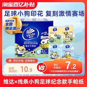 维达线条小狗联名手帕纸便携小包儿童适用