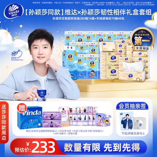 维达x孙颖莎亲笔款挂抽礼盒套组