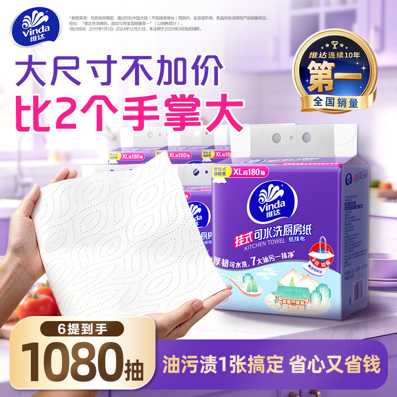 维达可水洗厨房纸巾180抽*3提 27.5元 - 86线报