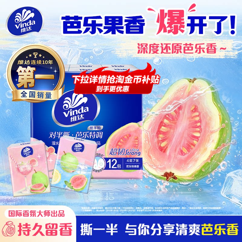 维达芭乐香氛手帕纸4层7片12包图片