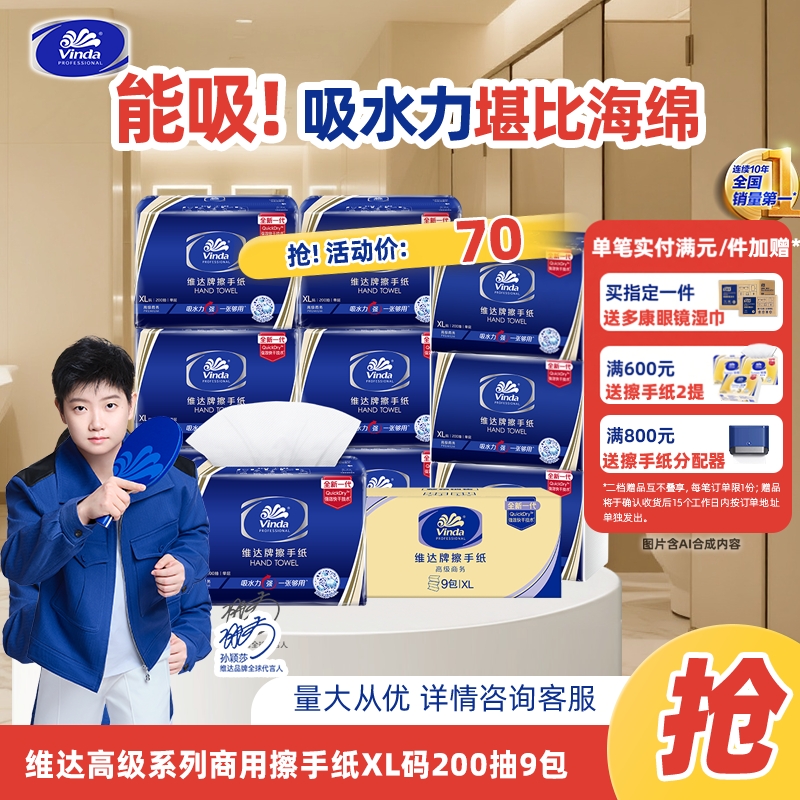 维达商用擦手纸200抽抽纸整箱