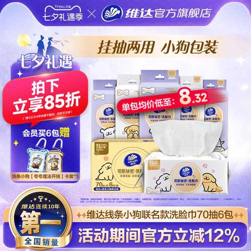 维达线条小狗悬挂式洗脸巾