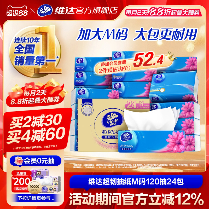 維達抽紙超韌整箱M碼120抽24包家用面巾紙實惠裝大包餐巾紙紙巾