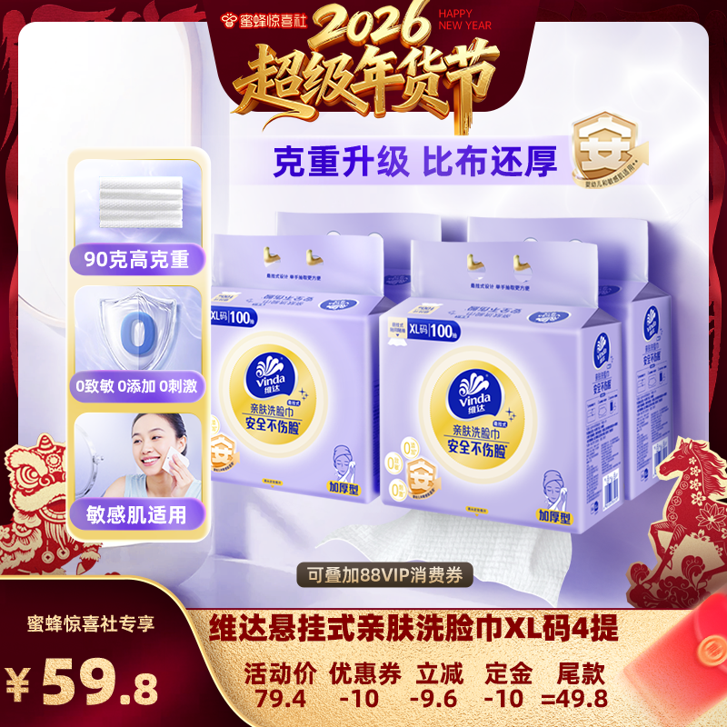 【超级年货节】维达洗脸巾一次性悬挂洁面巾非棉柔巾擦脸抽纸纸巾,洗护清洁剂/卫生巾/纸/香薰,棉柔巾/洗脸巾,淘宝优惠券,粉丝福利购,淘宝优惠卷