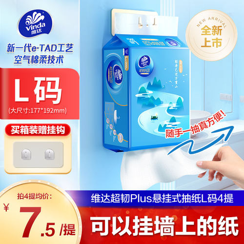 维达悬挂式超韧抽纸大包