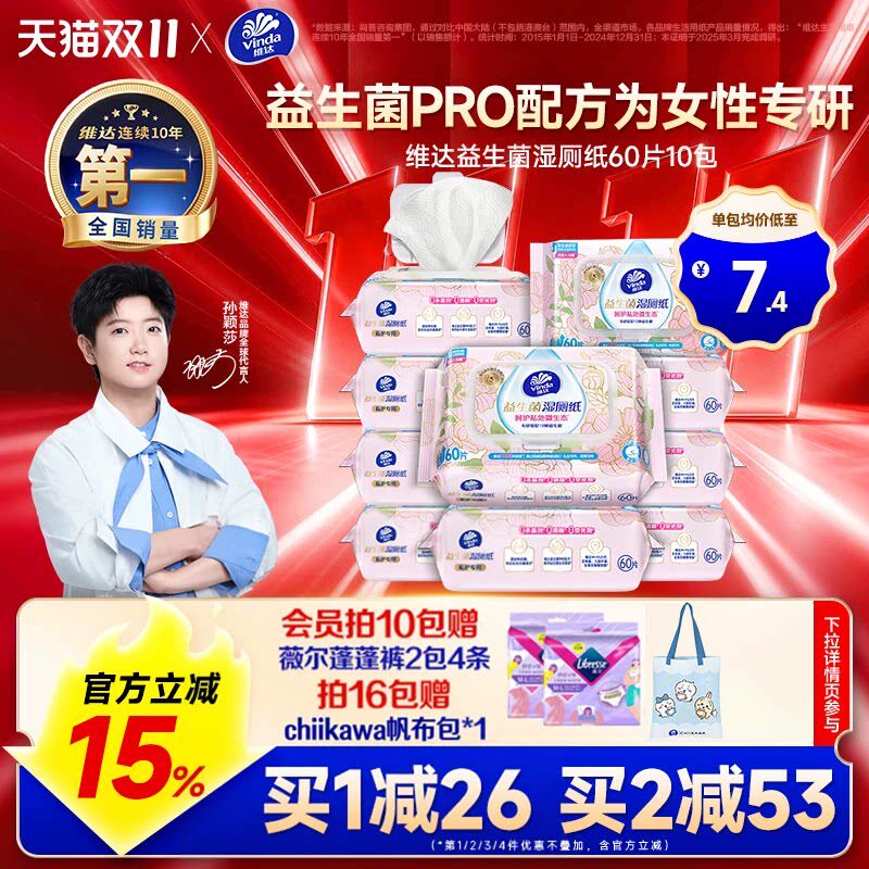 维达益生菌湿厕纸女士专用私处厕纸厕所湿纸巾孕妇家庭家用湿巾纸