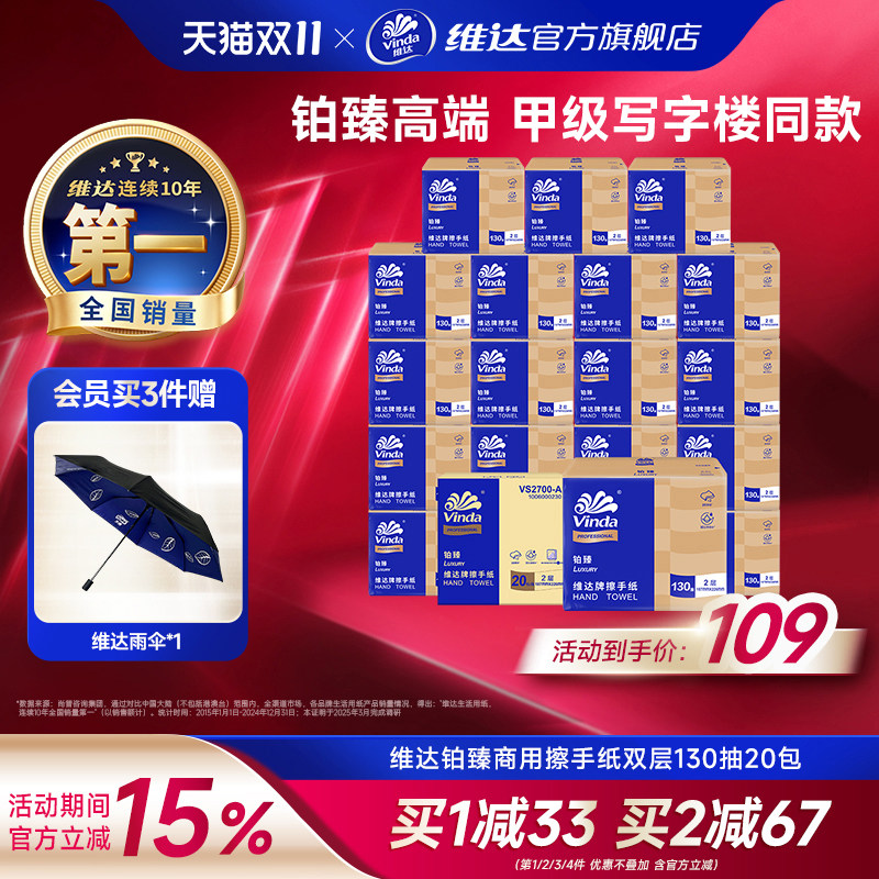 维达商用铂臻擦手纸高级双层130抽20包专用加厚一次性纸巾直供