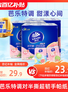 维达芭乐香氛便携手帕纸