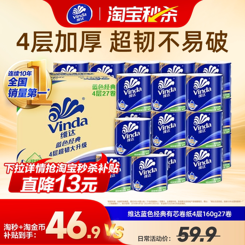 维达卷纸蓝色经典卷纸27卷