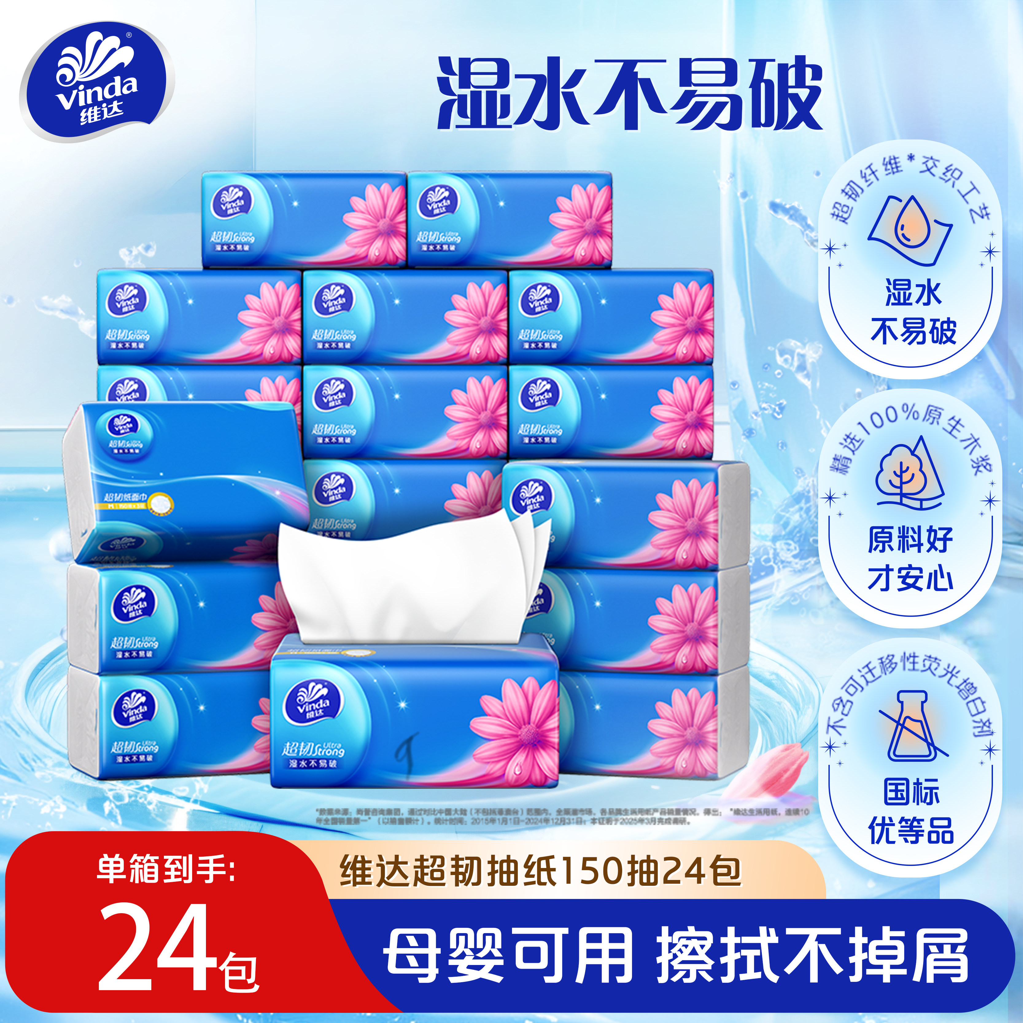 维达超韧抽纸M码150抽3层图片