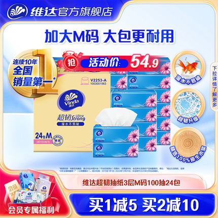 维达抽纸超韧纸巾3层M码100抽24包面巾纸餐巾纸家用实惠装整箱kf
