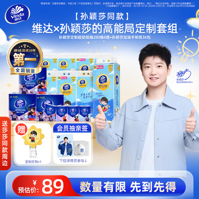 维达x孙颖莎亲笔款挂抽礼盒套组