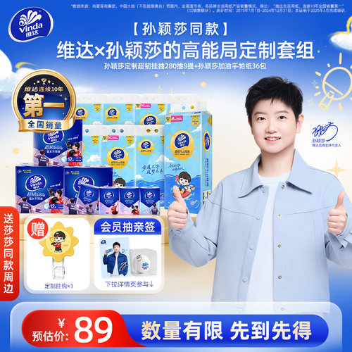 维达x孙颖莎亲笔款挂抽礼盒套组