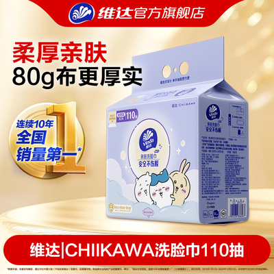 维达CHIIKAWA洗脸巾80g加厚