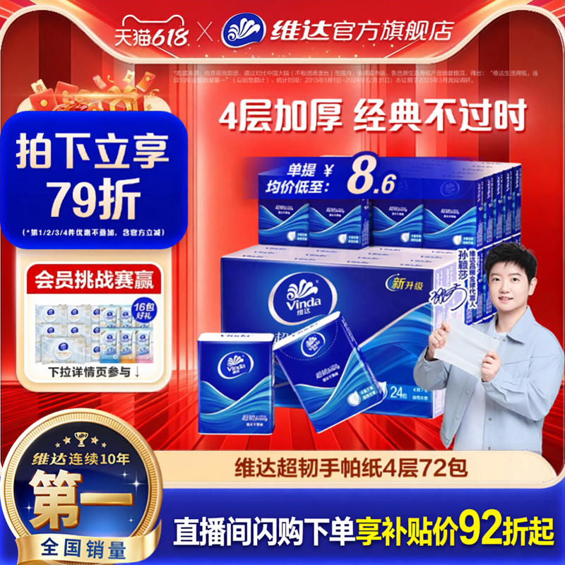【618抢先购】维达手帕纸便携式小纸巾家用餐巾纸无香迷你抽纸巾