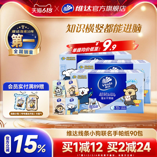 维达线条小狗联名小包手帕纸
