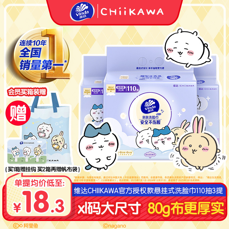 维达CHIIKAWA悬挂式洗脸巾