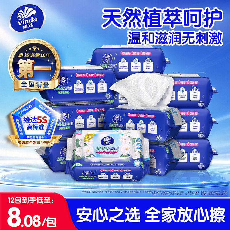 维达山茶花湿厕纸80片图片