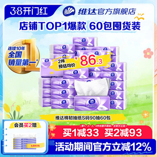 【进直播间】维达棉韧抽纸3层卫生纸巾实惠装餐巾纸面巾整箱家用