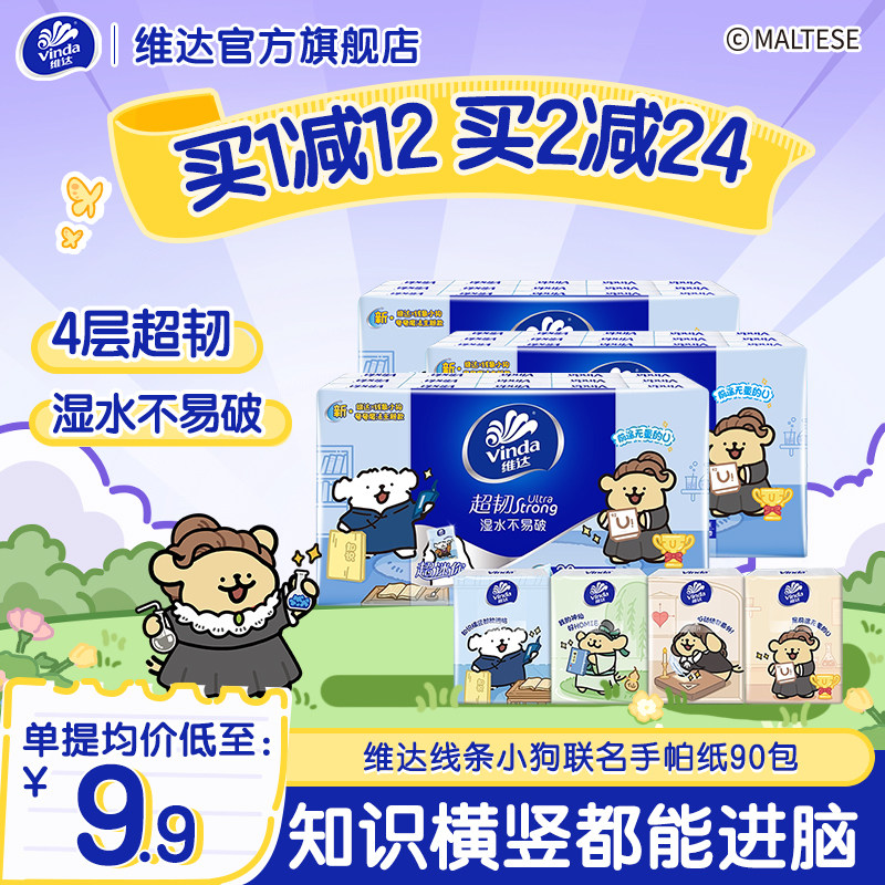 维达线条小狗联名小包手帕纸										