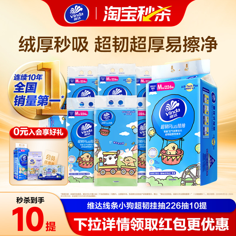 维达线条小狗超韧超厚悬挂式抽纸擦嘴用餐巾纸10提整箱家用实惠装