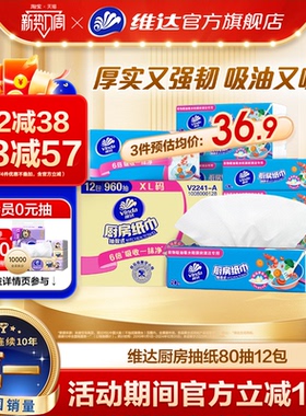 【孙颖莎推荐】维达厨房用纸抽纸2层80抽厨房专用纸巾卫生抽纸bi