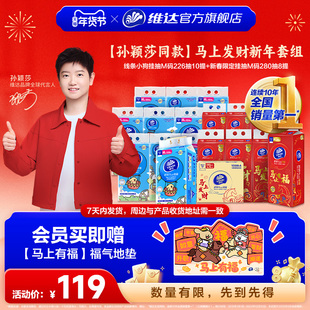 【孙颖莎同款】马上发财新年套组超韧超厚一张就够超韧悬挂抽纸