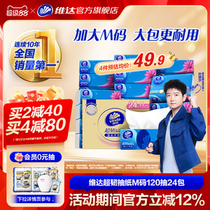 維達抽紙超韌整箱M碼120抽24包家用面巾紙實惠裝大包餐巾紙紙巾