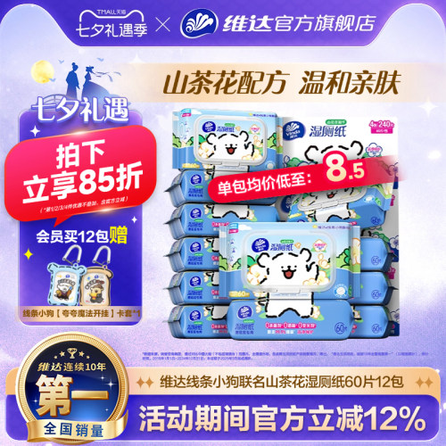 维达线条小狗山茶花湿厕纸