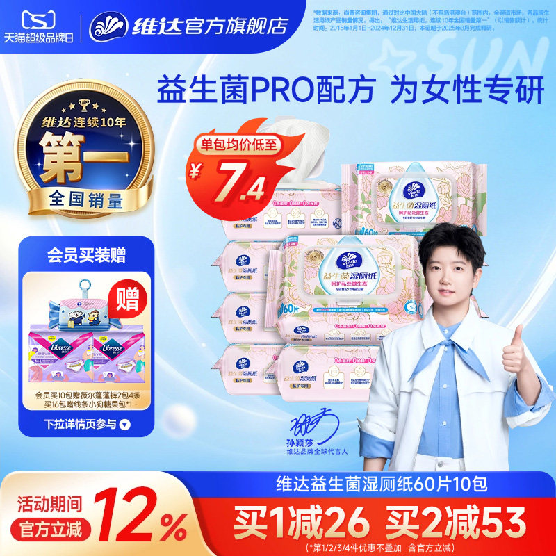 维达益生菌湿厕纸独创配方图片