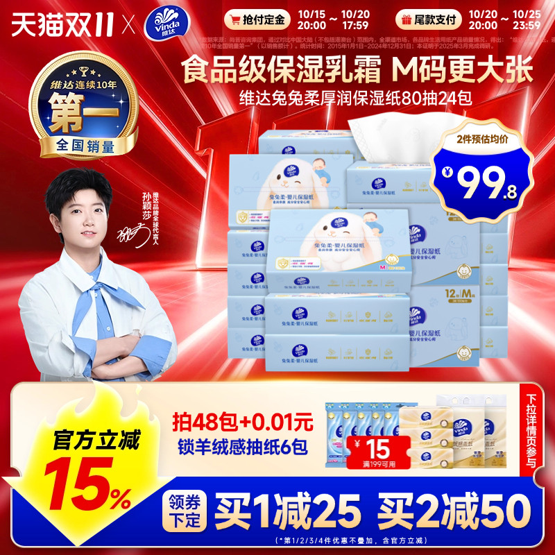 【双11预售】维达兔兔柔婴儿柔纸巾乳霜纸保湿纸擦鼻子抽纸云柔巾 维达乳实拍商品图