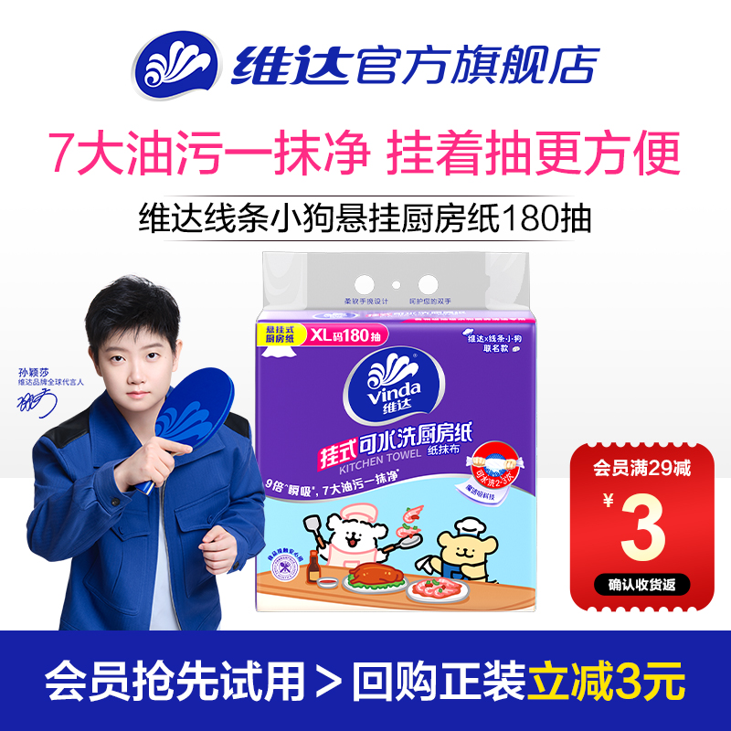 线条小狗联名款悬挂式厨房抽纸