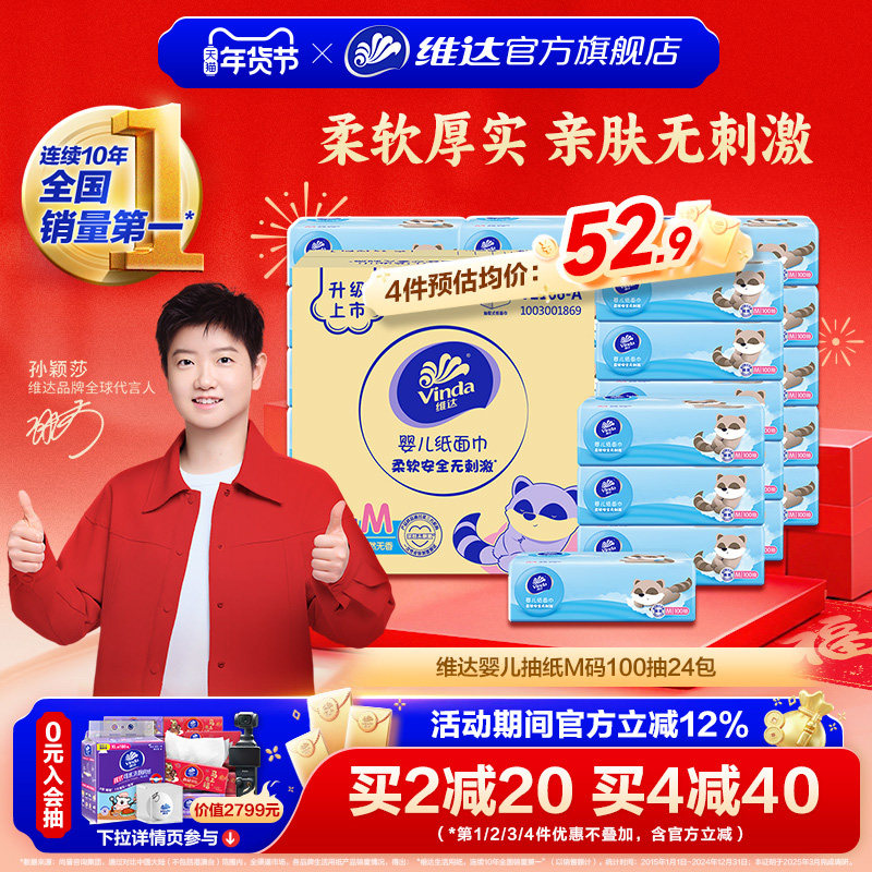 维达婴儿专用抽纸3层纸巾100抽*24包 宝宝纸巾面巾纸餐巾纸整箱eg,洗护清洁剂/卫生巾/纸/香薰,抽纸,淘宝优惠券,粉丝福利购,淘宝优惠卷