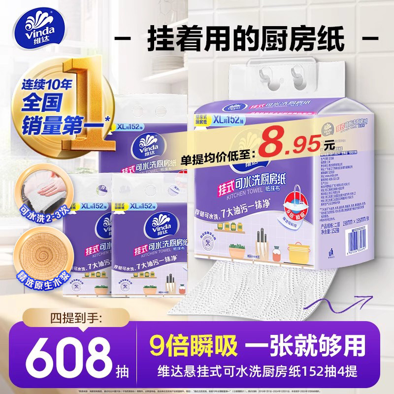 ά�������ֽ����ʽ��ˮϴ����ֽ��152��������ˮ������ר��ֽ 14.7Ԫ