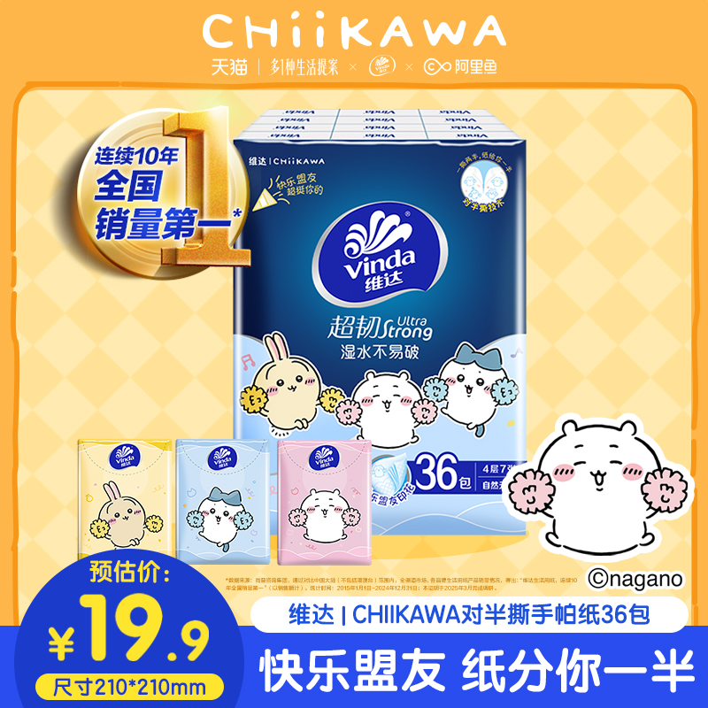 维达CHIIKAWA对半可撕手帕纸7片