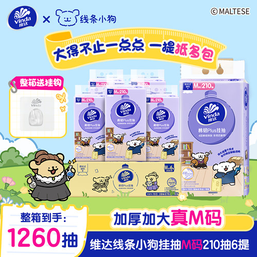 维达线条小狗悬挂式抽纸M码6提