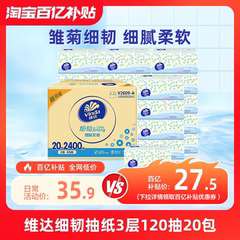 维达细韧抽纸擦手纸3层120抽20包整箱家用餐巾纸面巾纸整箱实惠装