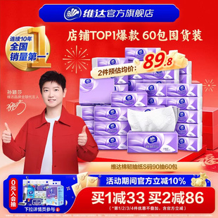 【春节不打烊】维达棉韧抽纸3层卫生纸巾实惠装餐巾纸面巾整箱