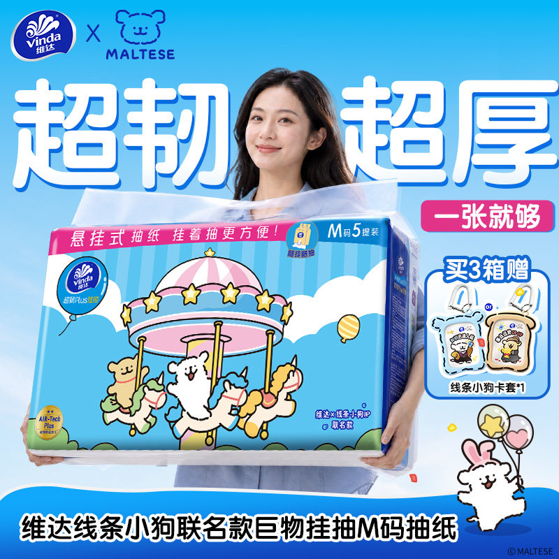 维达M码巨物挂抽1050抽大包抽纸图片