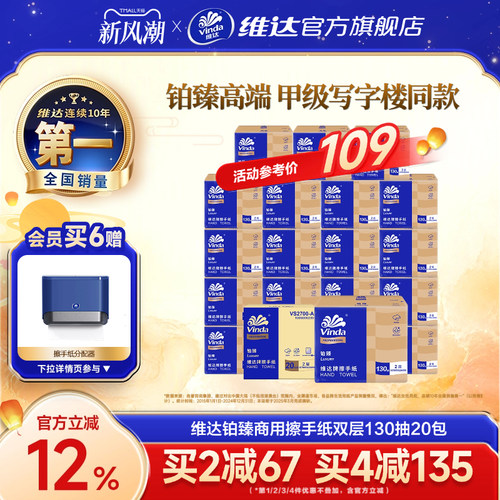 维达商用擦手纸湿水不易破