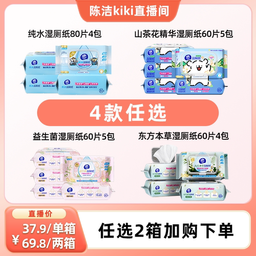 纯水山茶花益生菌湿厕纸抽纸巾
