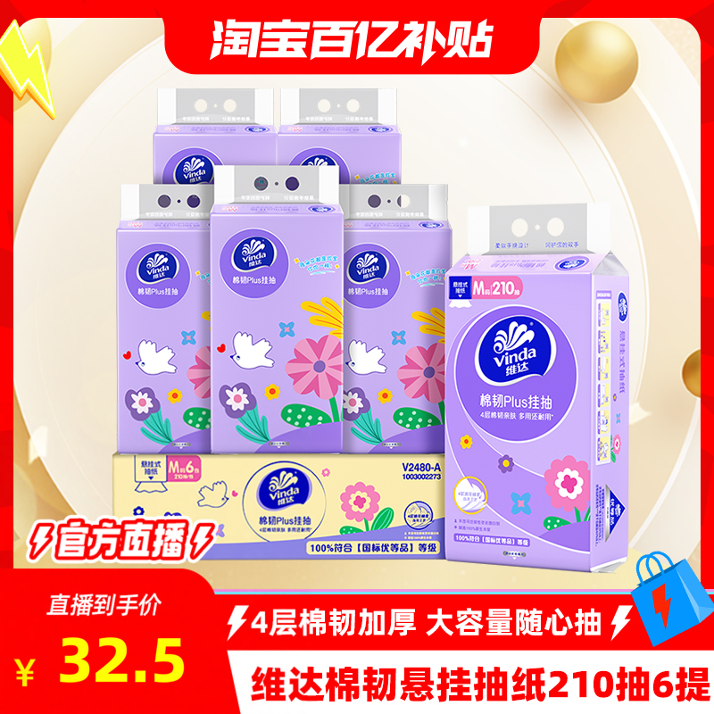 维达棉韧加大M码挂抽x6提 20.9元 - 线报酷