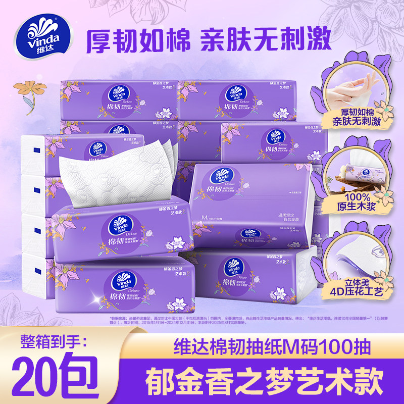 维达棉韧抽纸餐巾纸100抽M码加大图片