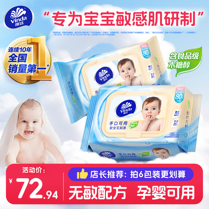 维达纯水湿巾婴儿手口专用宝宝儿童男女卫生清洁家用便携柔湿巾纸
