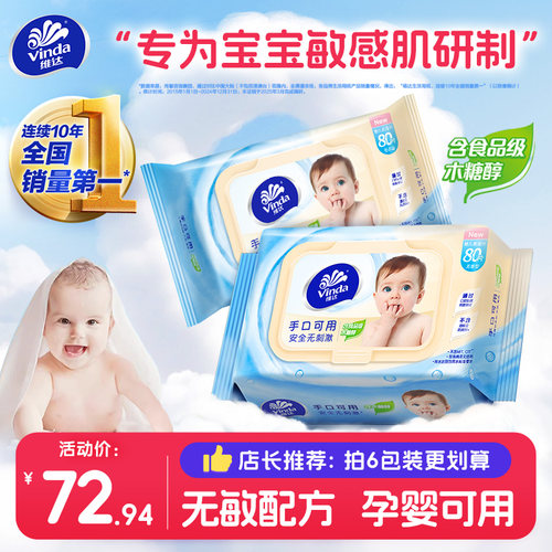 维达专用儿童抽取式湿纸巾