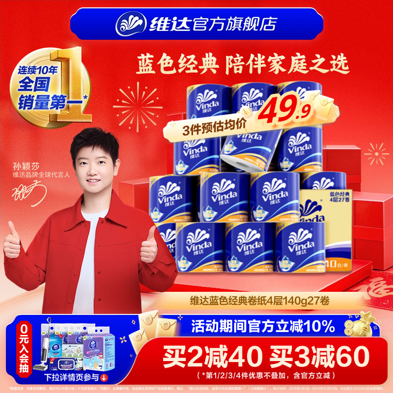 【春节不打烊】维达卷纸蓝色经典卫生纸巾四层家庭装有芯卷纸厕所