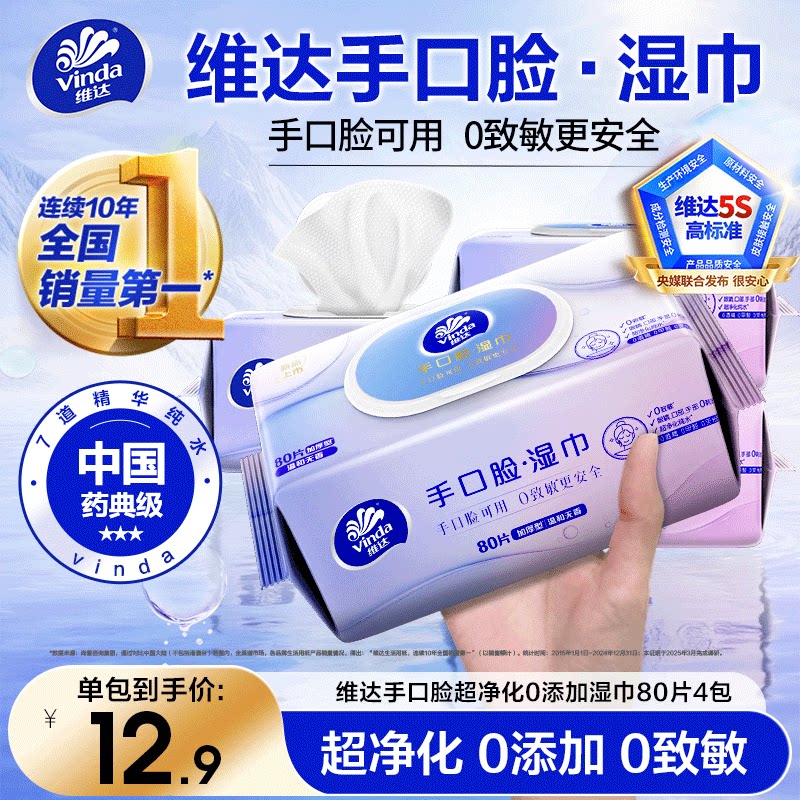维达手口脸纯水湿巾大包家用80片图片