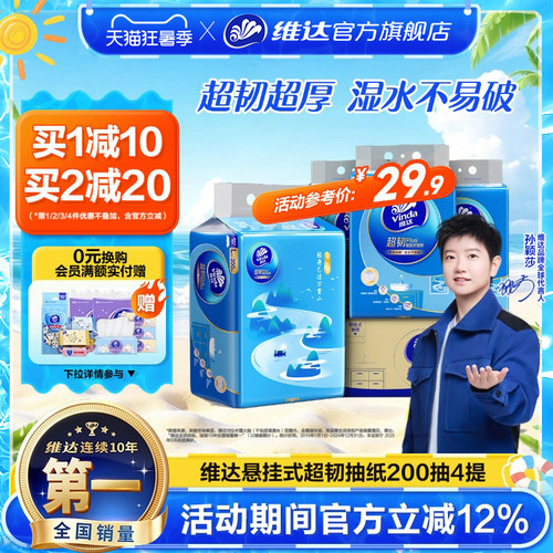 维达悬挂式超韧抽纸大包